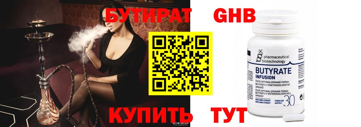 Хасавюрт  Бутират оксибутират  Бутират  Вход с VPN 
