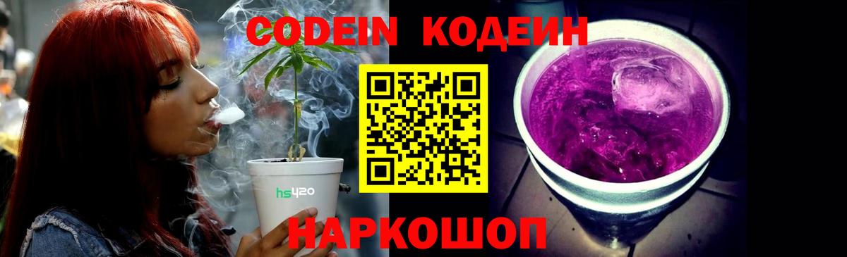 Кодеиновый сироп Lean Purple Drank  Вход с VPN  Хасавюрт  Codein напиток Lean (лин) 