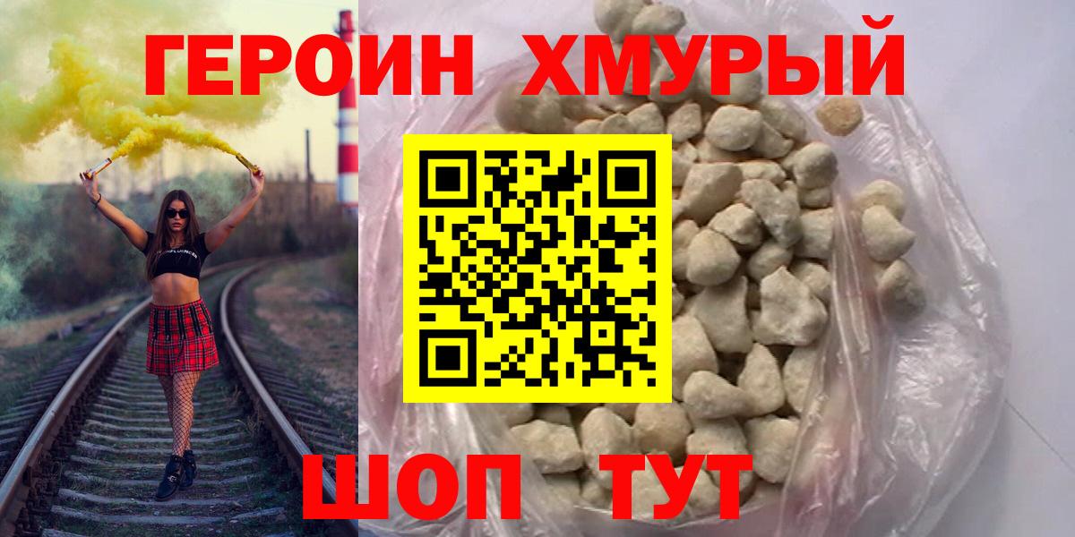 ГЕРОИН  Героин гречка  Вход с VPN  Хасавюрт 